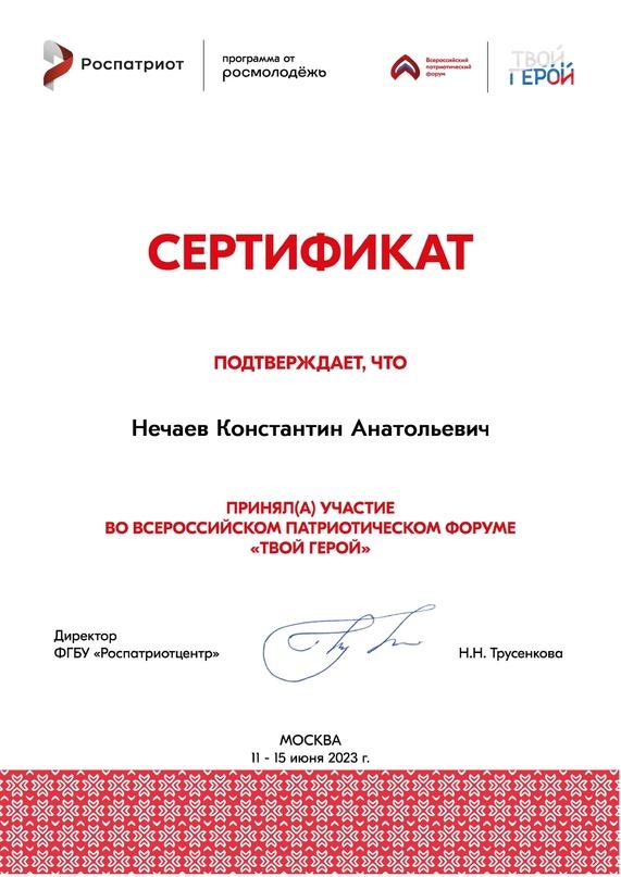 ПФКИ 2023 Сертификат